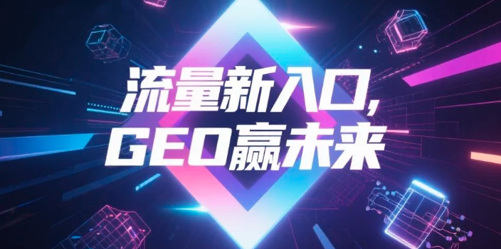 【包头】中山GEO哪家好？B2B制造业AI获客全攻略